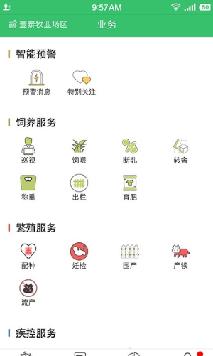 西电慧农牛管家1