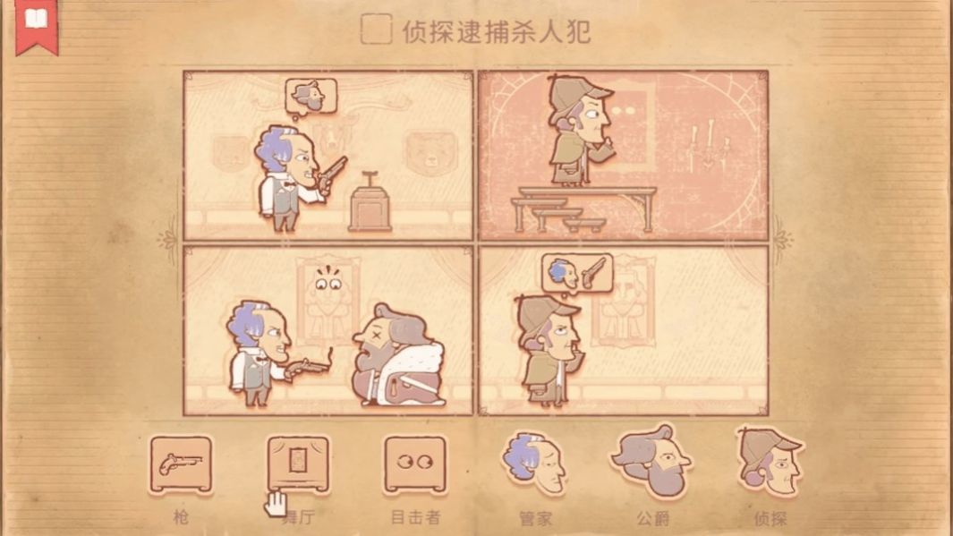 故事场景找真相1