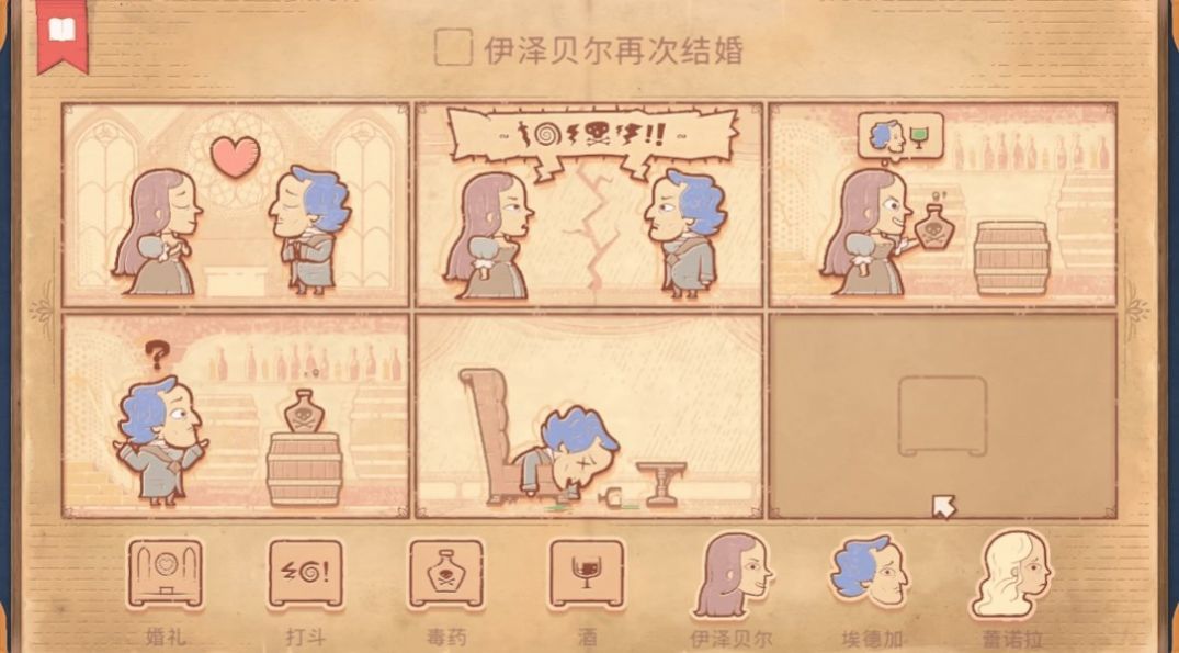 故事场景找真相2