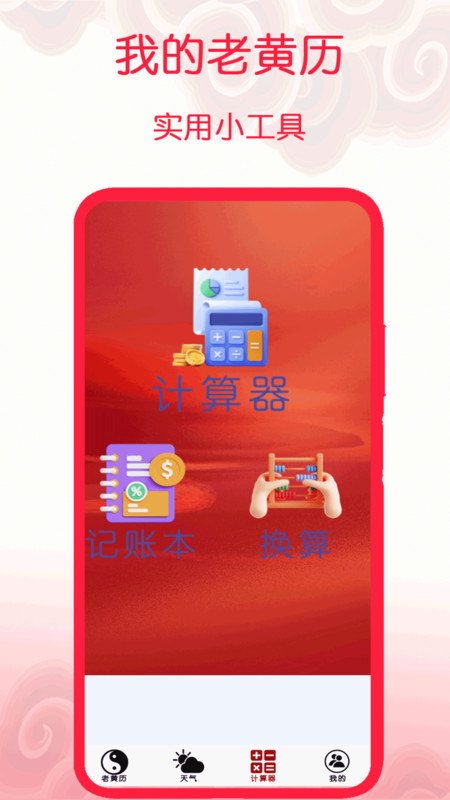 我的老黄历.jpg 我的老黄历.jpg