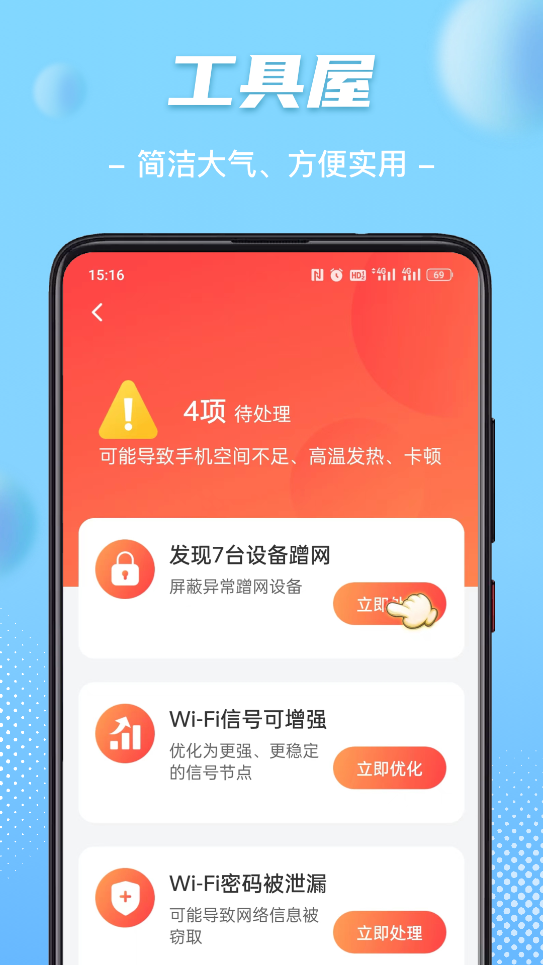 WiFi钥匙畅心连1