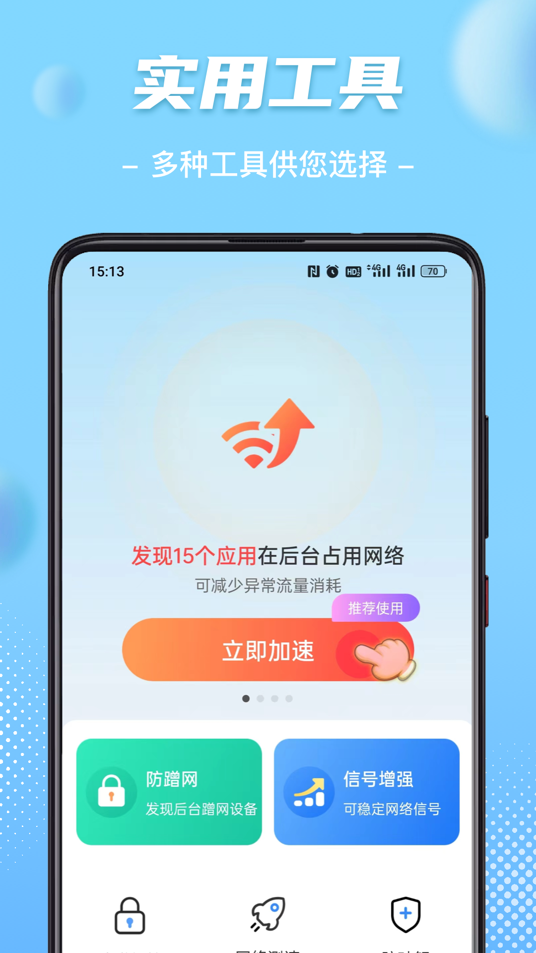 WiFi钥匙畅心连 WiFi钥匙畅心连