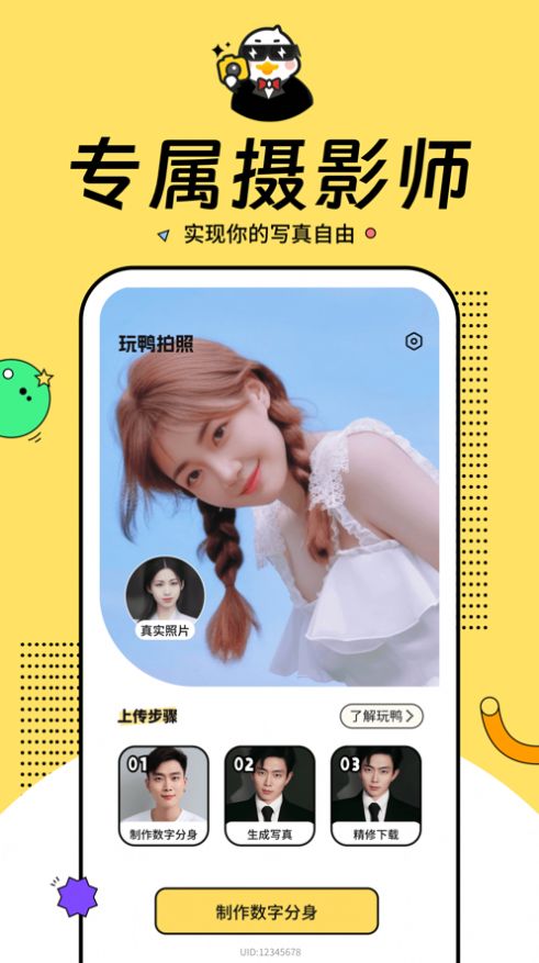 玩鸭相机0