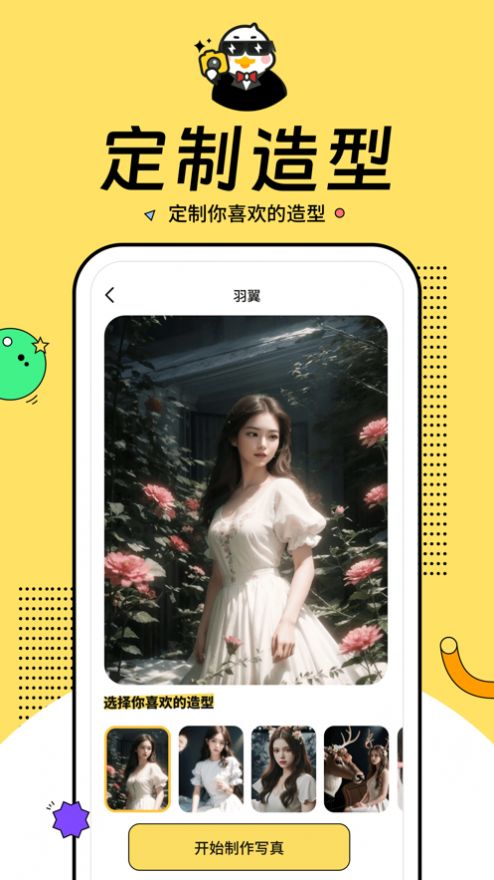 玩鸭相机2