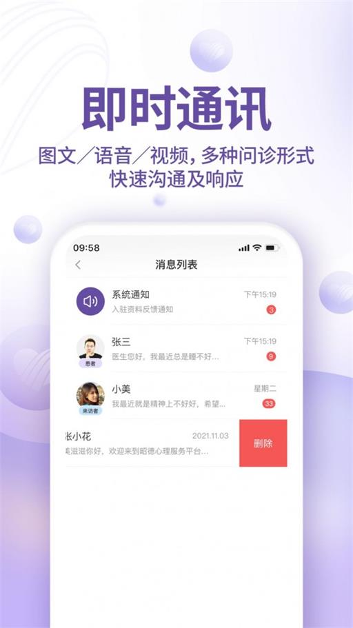 昭德心理医生版2