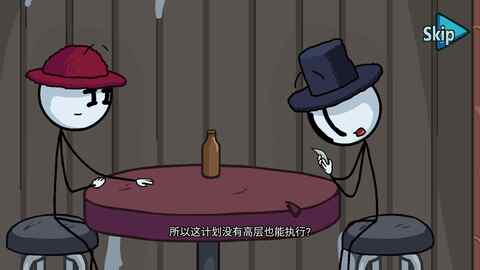 火柴人最后的任务去广告版2