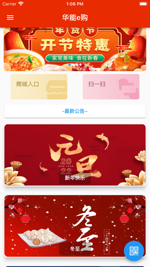 华能e购2