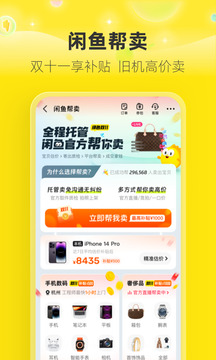 闲鱼去升级版3