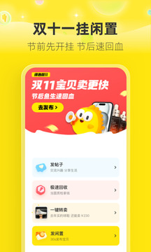 闲鱼去升级版