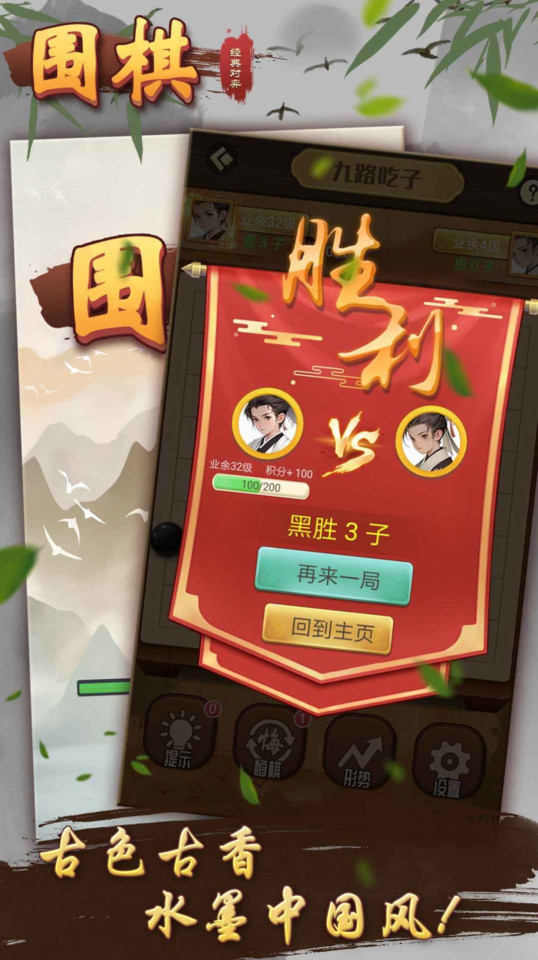 围棋经典对弈2