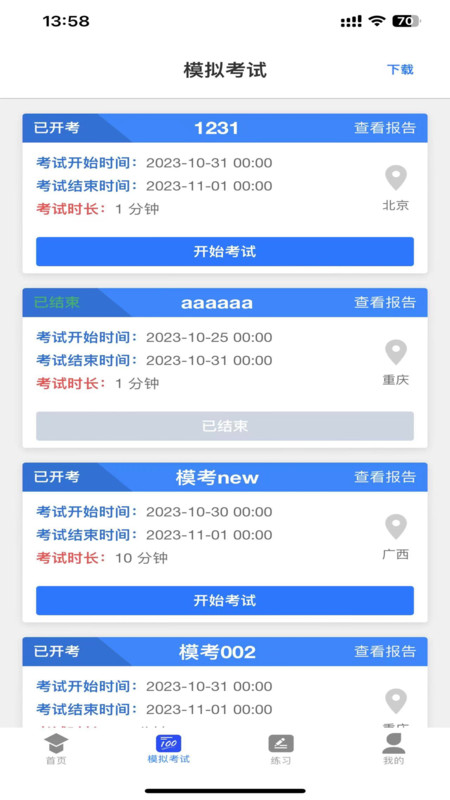 学优择仕2