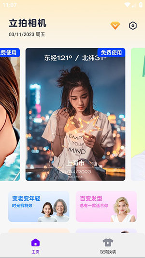 立拍相机1