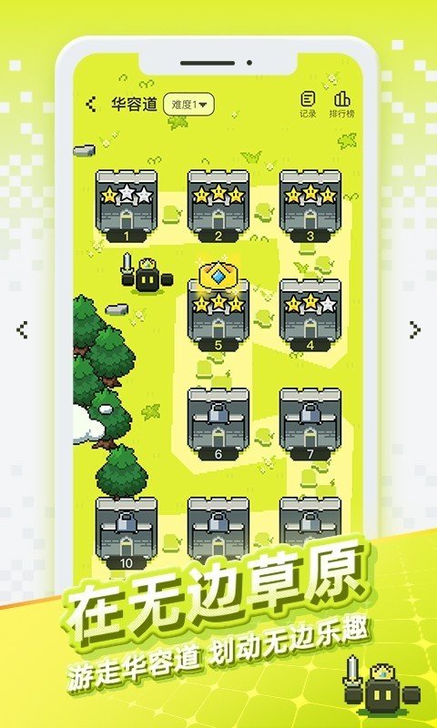 华容道世界1
