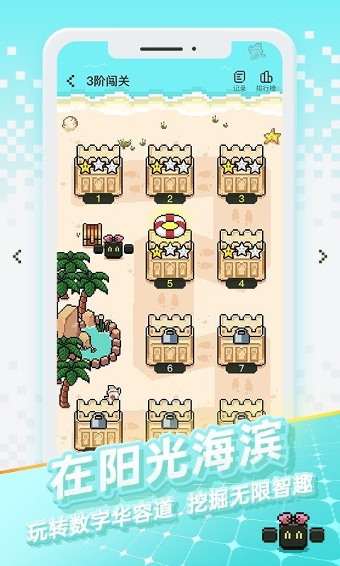 华容道世界3