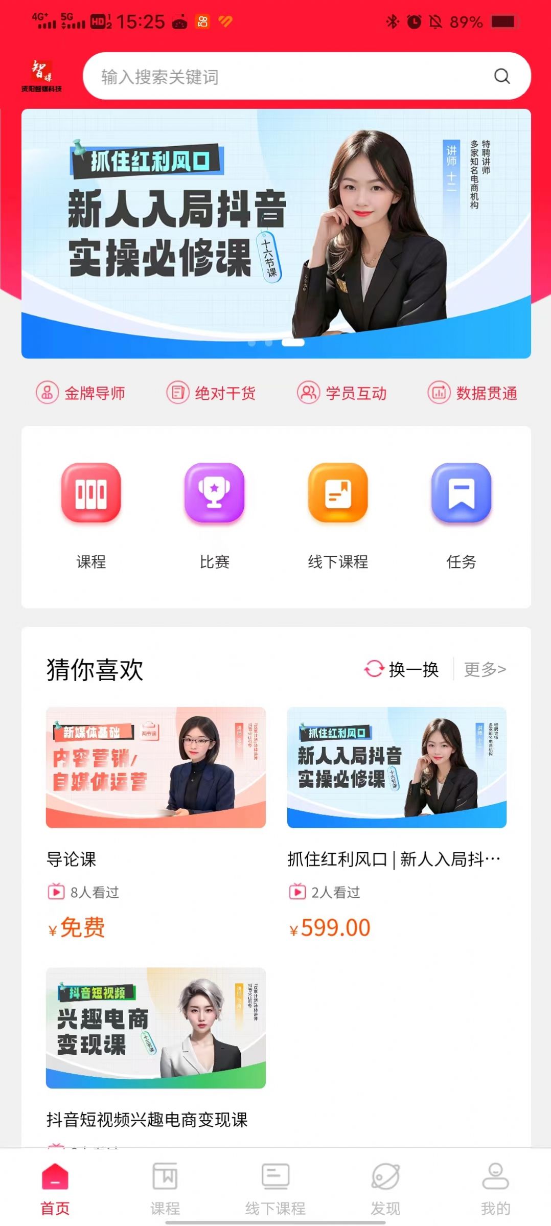 智媒教育1