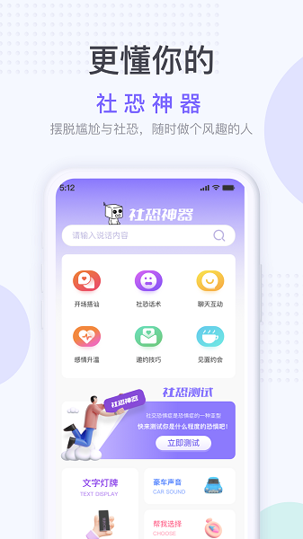 社恐神器2023版1