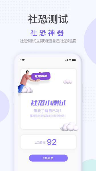 社恐神器2023版2
