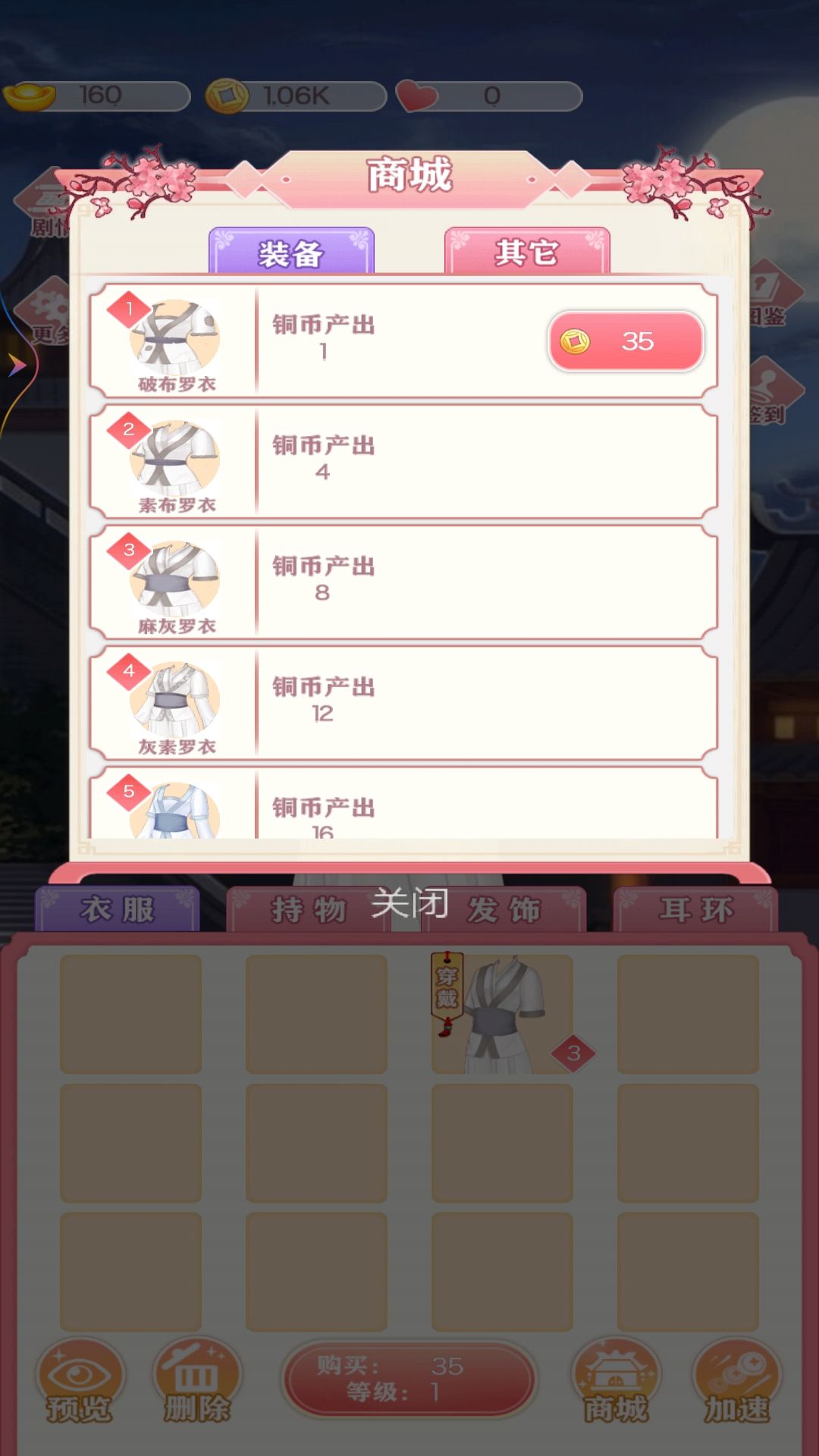 公主合成换装日记1