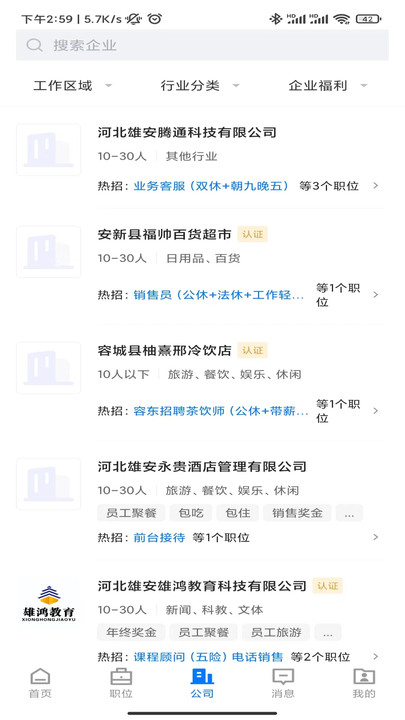 雄安直聘0