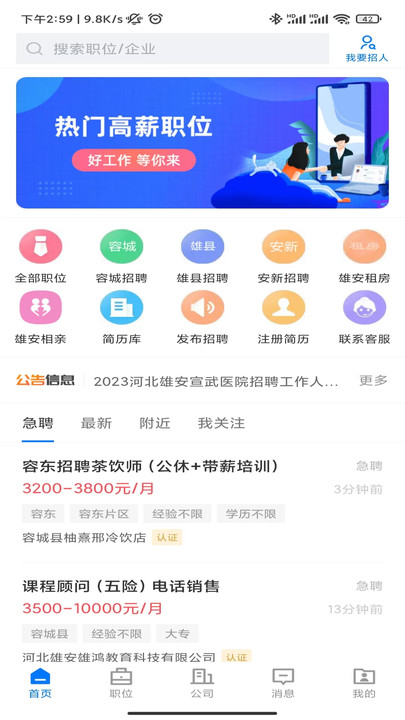 雄安直聘1