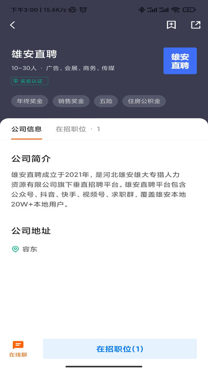 雄安直聘2