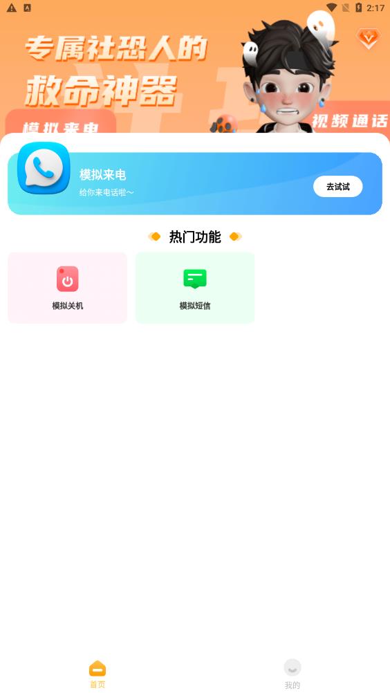 装哔截图模拟生成神器1