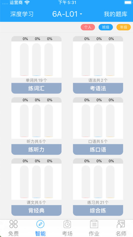 外语通初中0