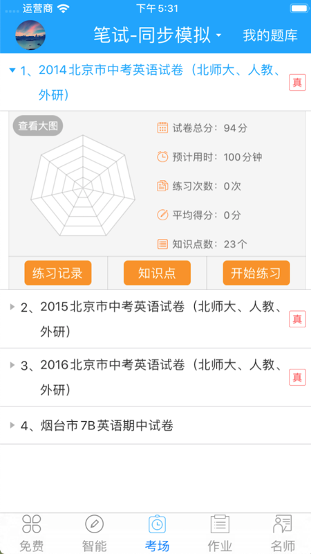 外语通初中2