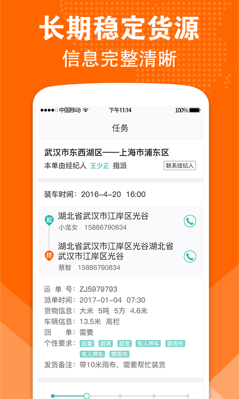 卓集送长途2