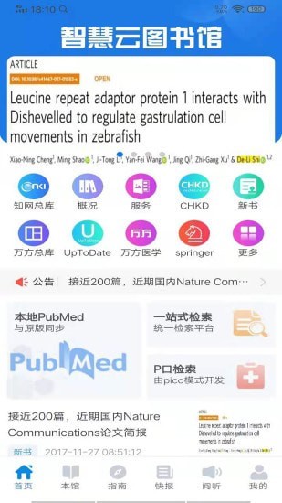 智慧云图书馆1