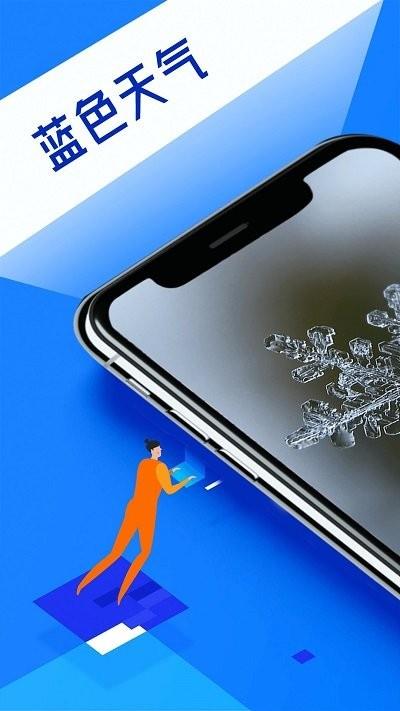 宵宵蓝色天气预报1
