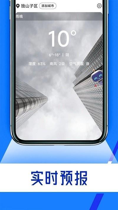 宵宵蓝色天气预报3