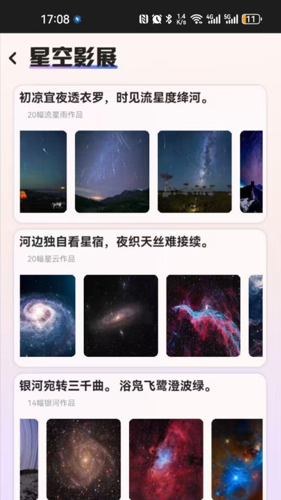 指尖星空0