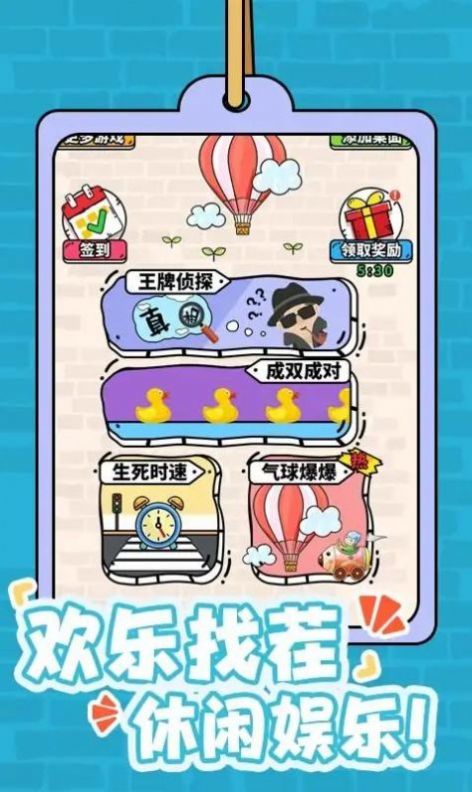 眼力比拼赛1