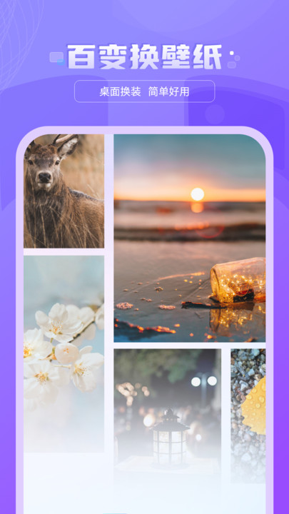 好看图库天天屏保壁纸2