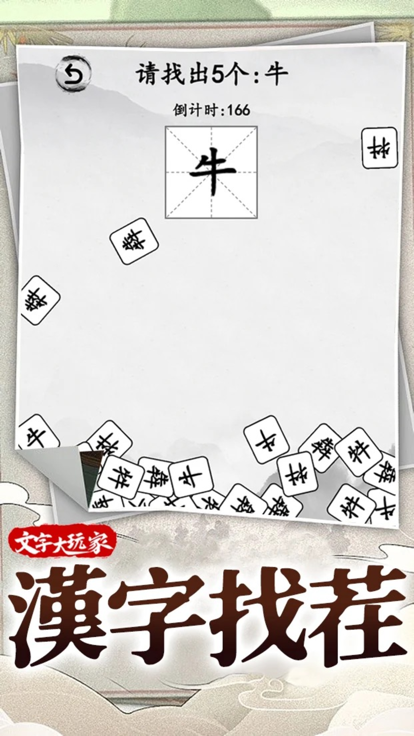 文字脑洞王者2