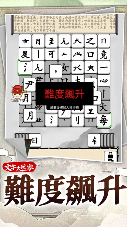文字脑洞王者3