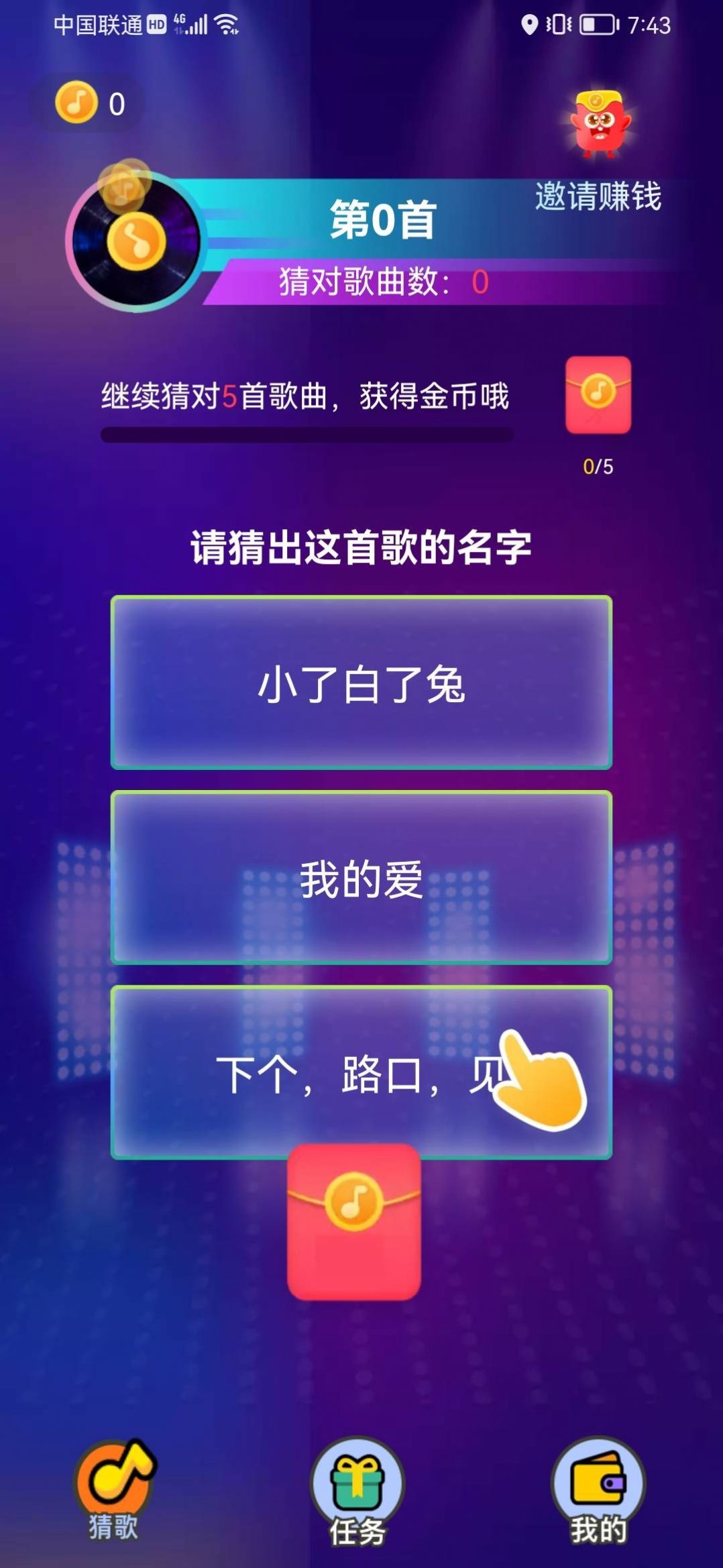 猜歌专业户2