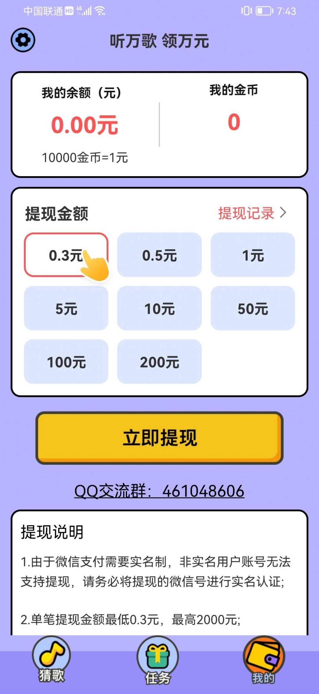 猜歌专业户3