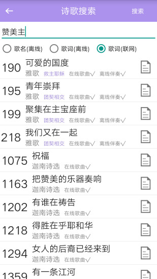 诗歌本赞美诗歌本2