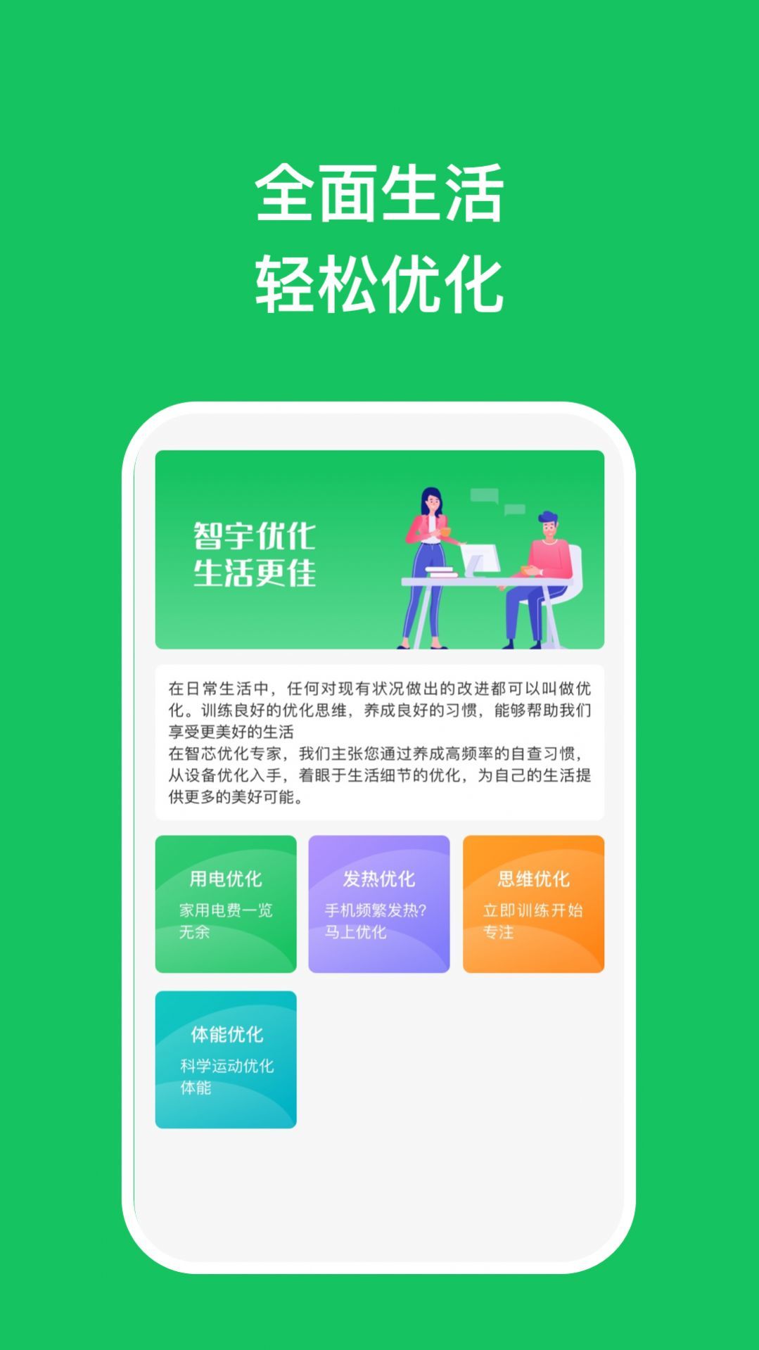 智宇优化助理 智宇优化助理