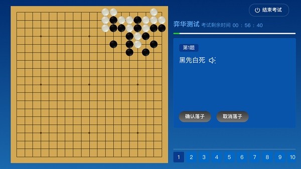 围棋智能考试2