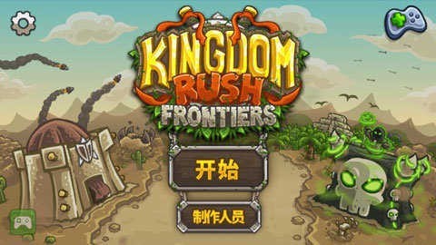 王国保卫战前线全英雄版3