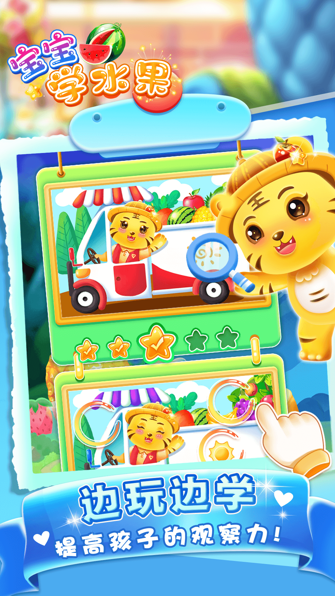 儿童识水果3