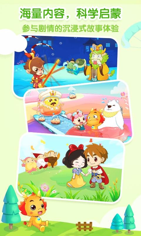 小伴龙-儿童早教1