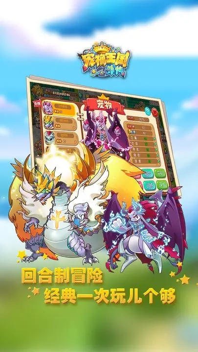 宠物王国外传无限资源版1