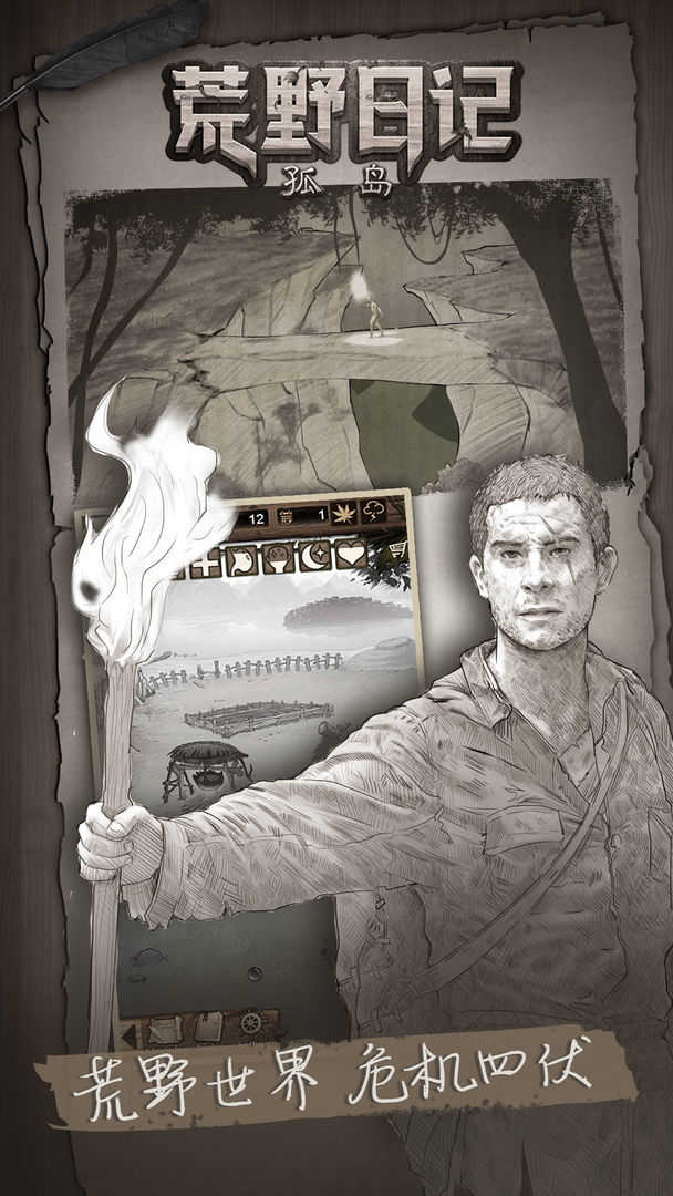 荒野日记内购版.jpg 荒野日记内购版.jpg