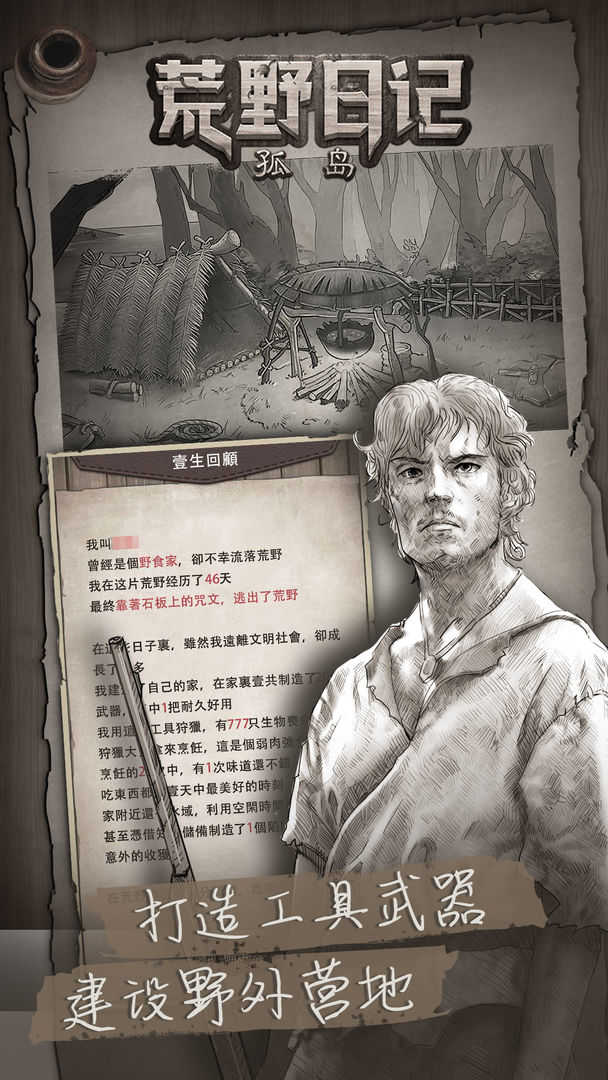 荒野日记内购版.jpg 荒野日记内购版.jpg