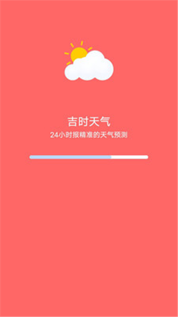 吉时天气通预报0