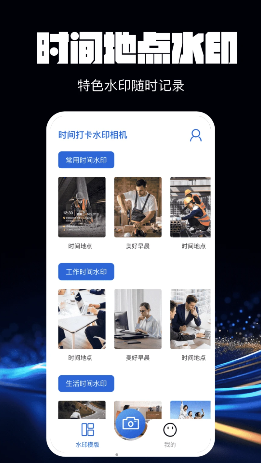 水印相机万能精灵2